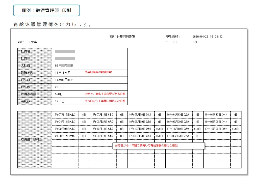 有休管理簿