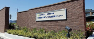 こども発達医療センター（佐賀整肢学園）様　エアコンフィルター抗菌清掃