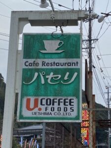 佐賀県武雄市の飲食店 パセリの害虫駆除(お客様の声)