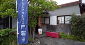 合同会社きはら　わらび餅専門店門藤　佐賀神埼店の害虫駆除(お客様の声)